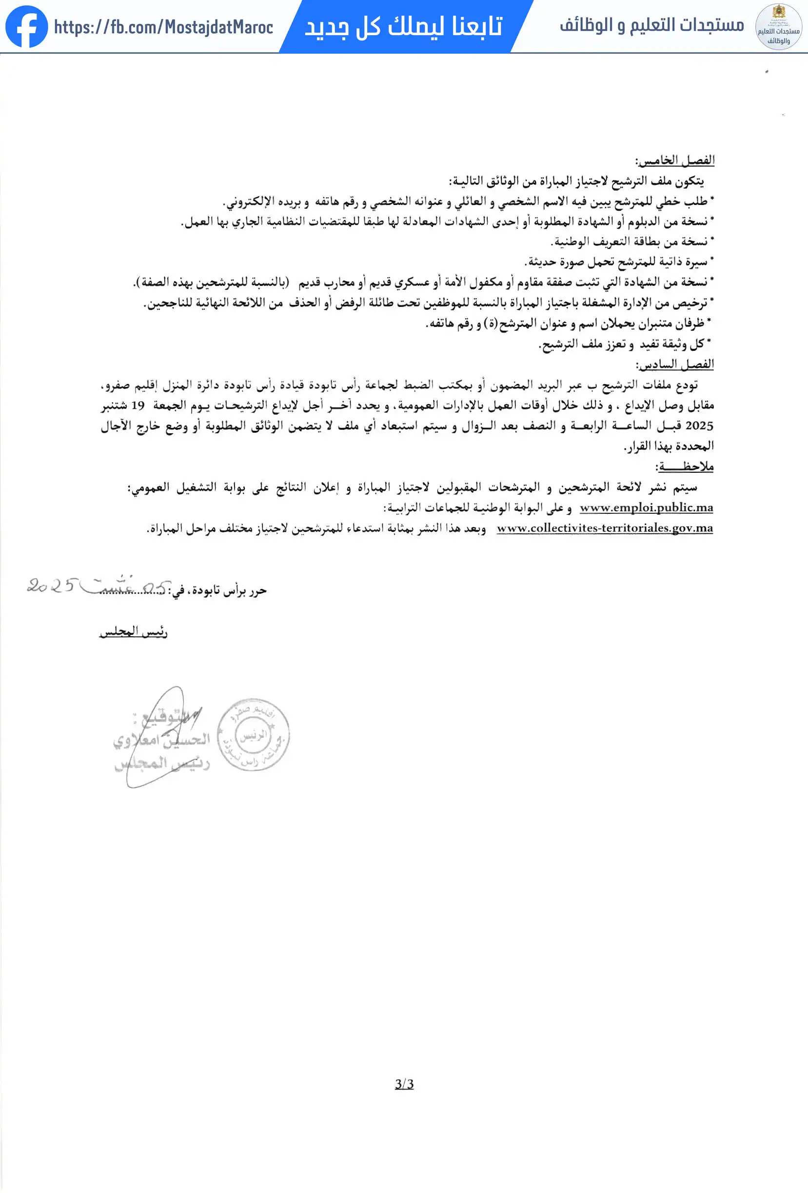 لائحة المدعوين لإجراء الاختبار الشفوي لمباراة توظيف تقني من الدرجة الثالثة - سلم 9 - 3